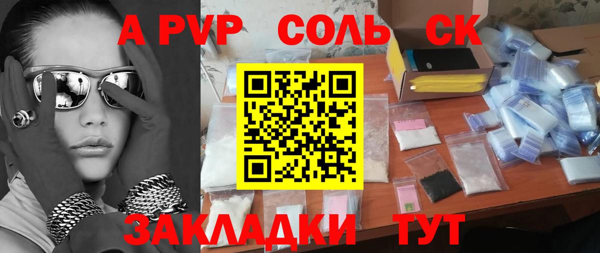 A PVP Соль Урай
