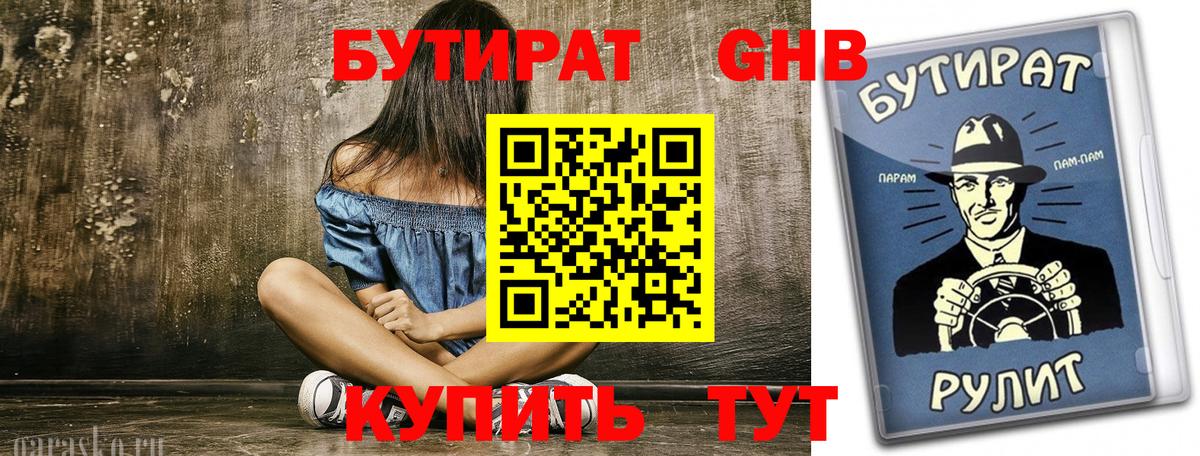 Бутират бутандиол Урай