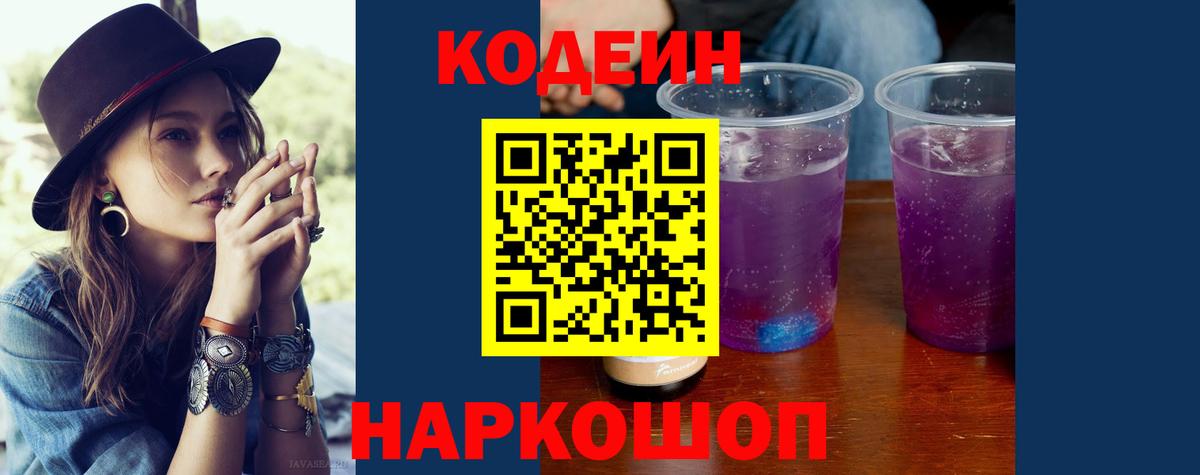 Урай  Кодеин Purple Drank  купить   Вход с VPN 