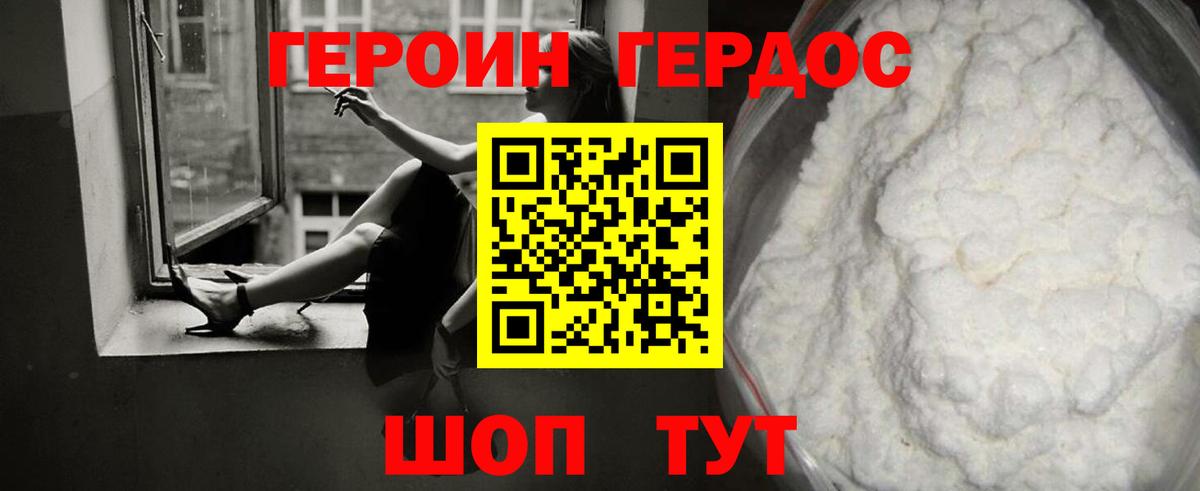 ГЕРОИН Heroin  Урай 