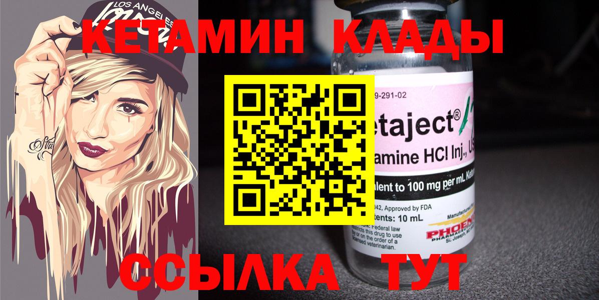 нарко площадка формула  КЕТАМИН ketamine  Вход с VPN  Урай 