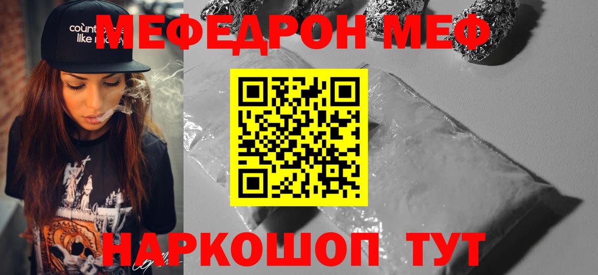 Меф мяу мяу Урай